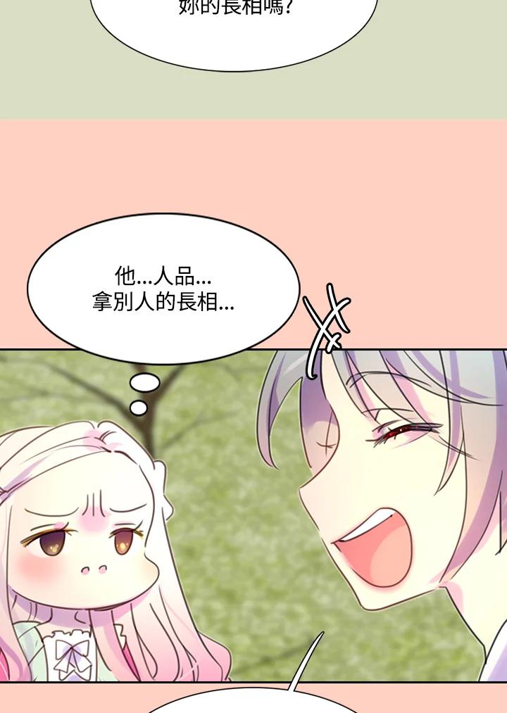 《绿叶的观察日记》第32话 第45页