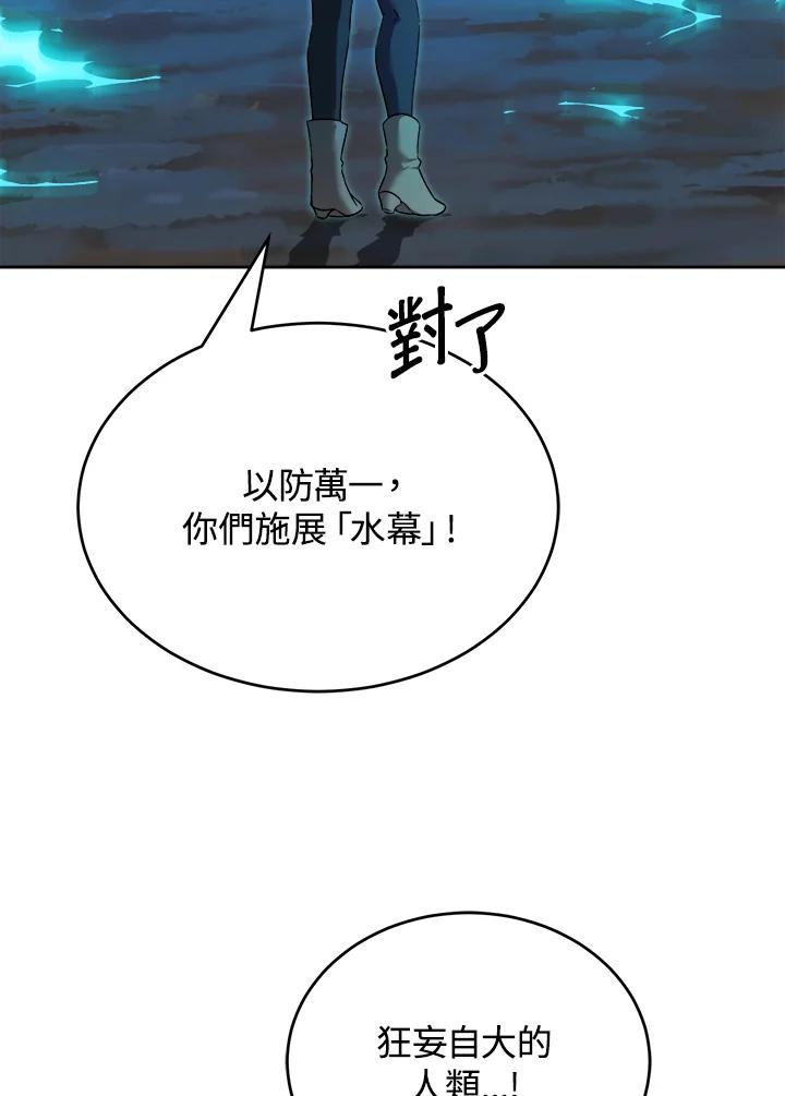 《满等玩家冒险记》第32话 第94页