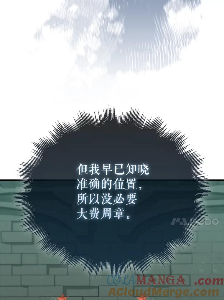 《配角太强了》31.大巫妖 第145页