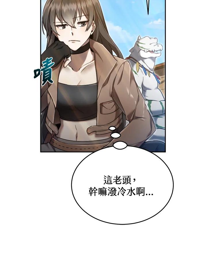 《满等玩家冒险记》第32话 第27页