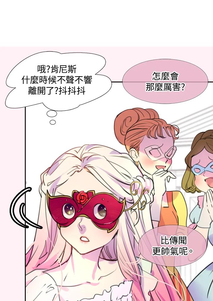 《绿叶的观察日记》第32话 第3页