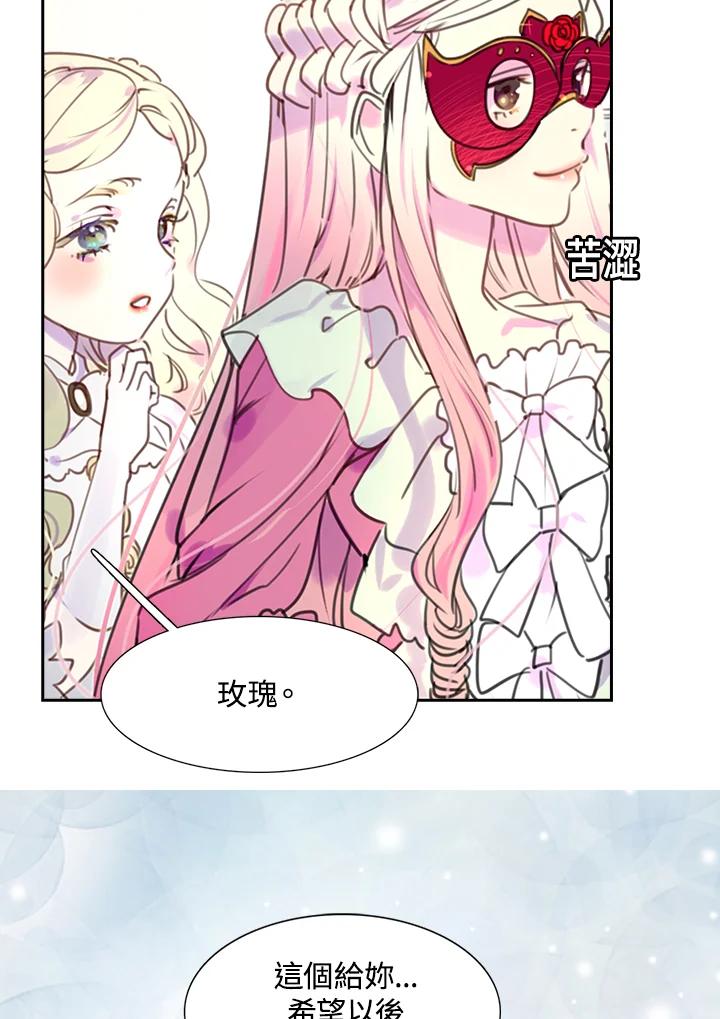 《绿叶的观察日记》第32话 第11页