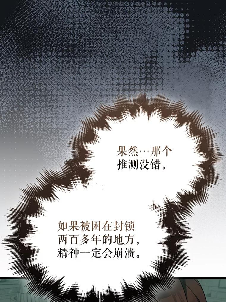 《配角太强了》31.大巫妖 第128页