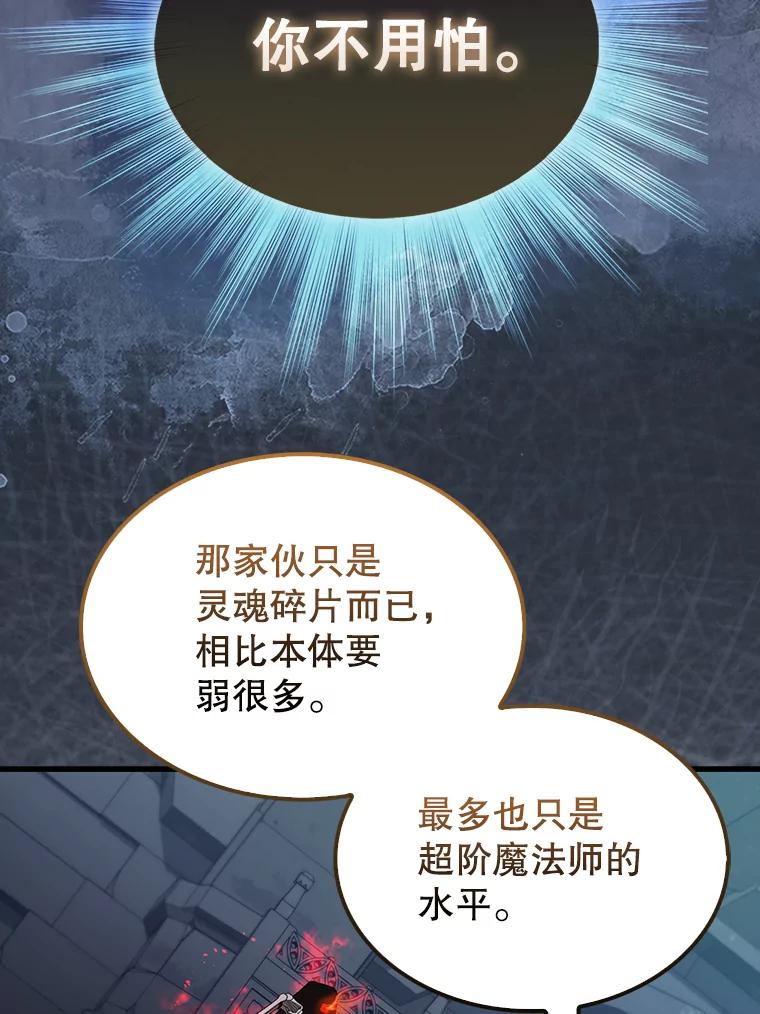 《配角太强了》31.大巫妖 第43页