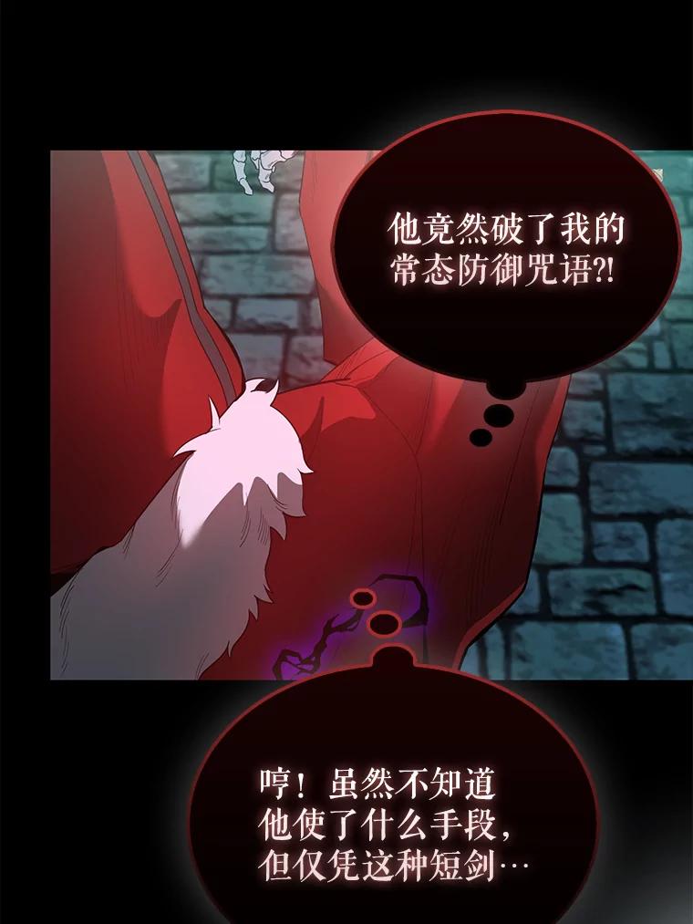 《配角太强了》31.大巫妖 第80页