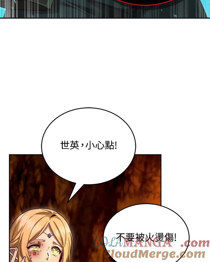 《满等玩家冒险记》第32话 第89页
