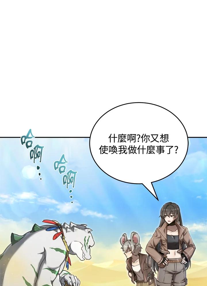 《满等玩家冒险记》第32话 第7页