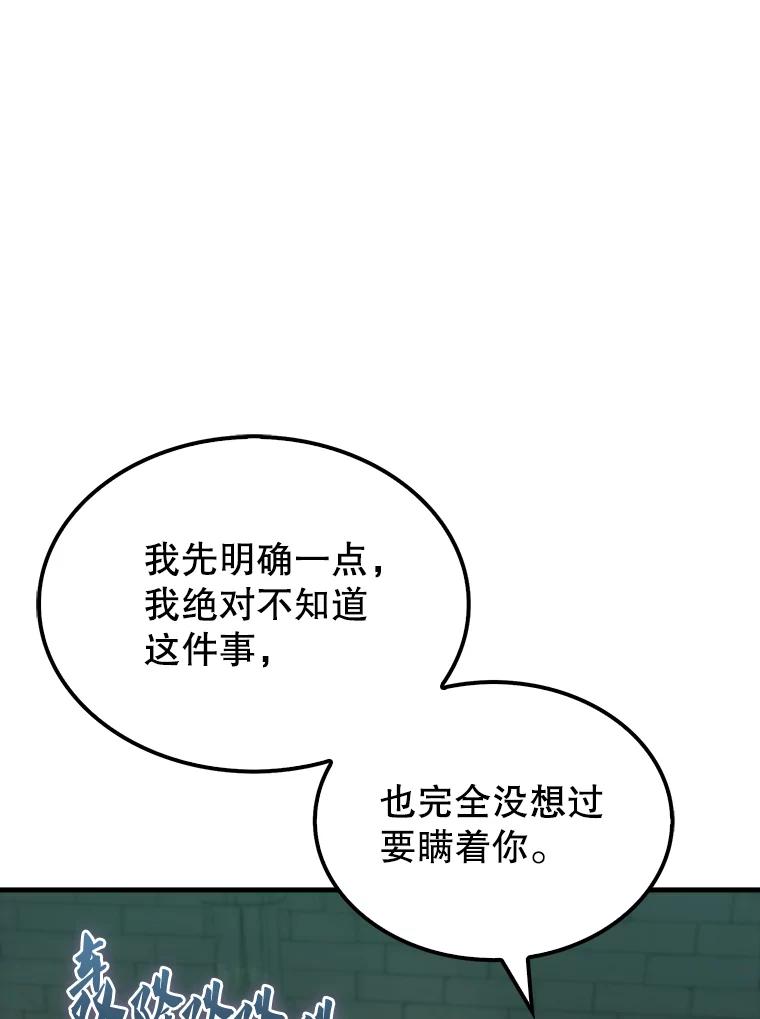 《配角太强了》31.大巫妖 第130页