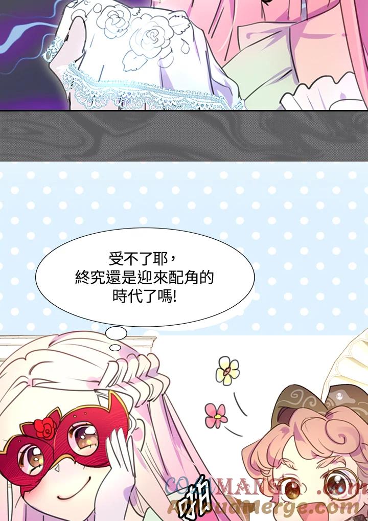 《绿叶的观察日记》第32话 第19页