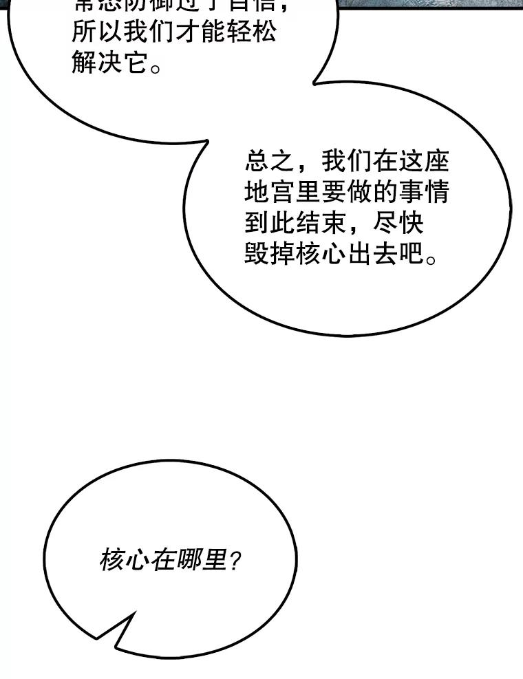 《配角太强了》31.大巫妖 第106页