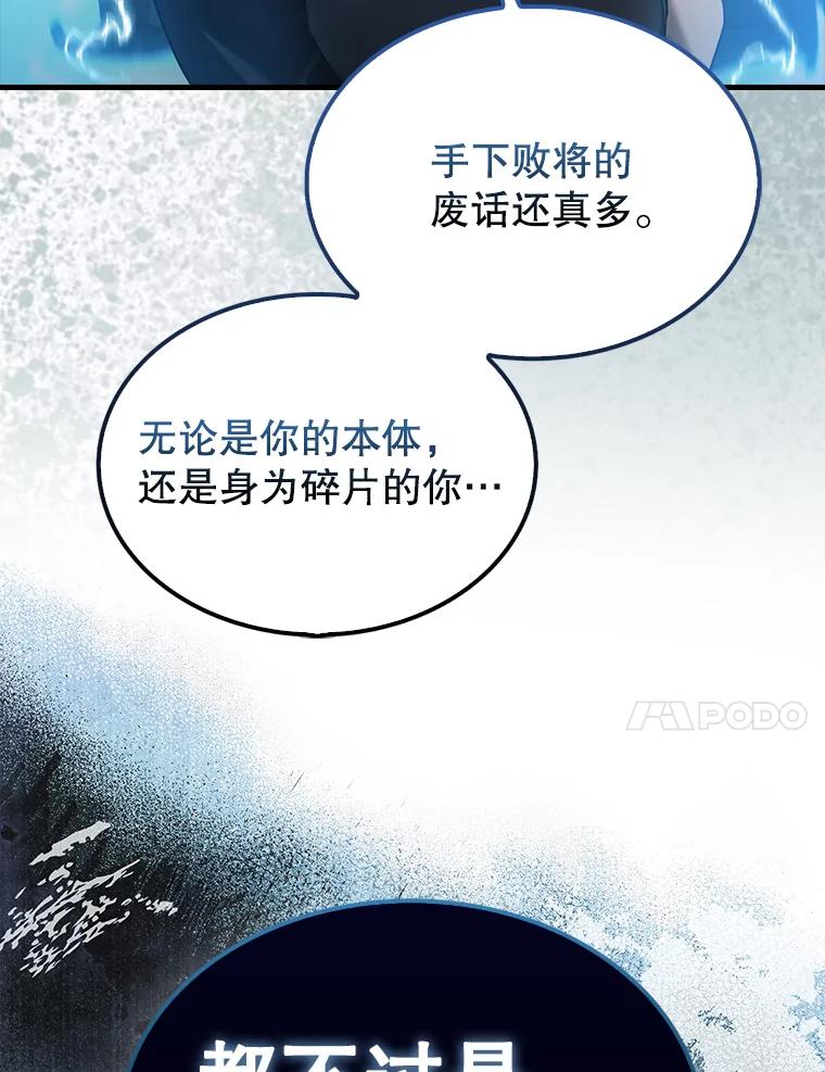 《配角太强了》31.大巫妖 第100页