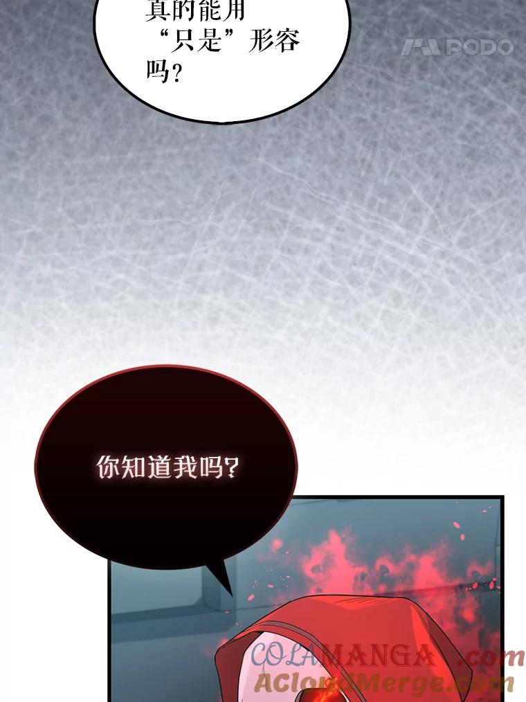 《配角太强了》31.大巫妖 第45页