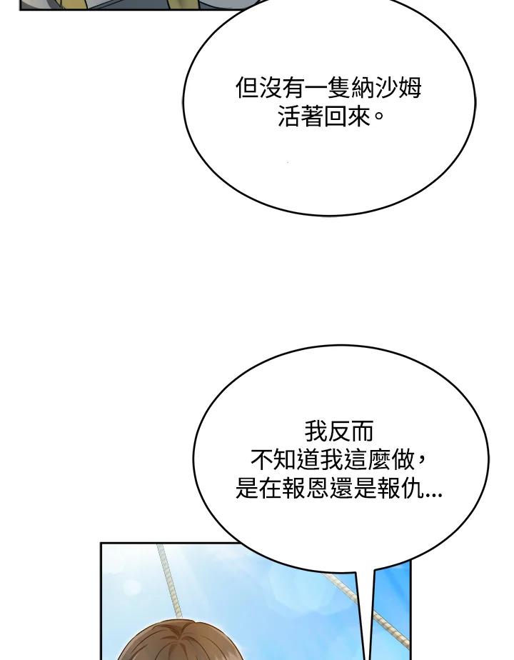 《满等玩家冒险记》第32话 第26页