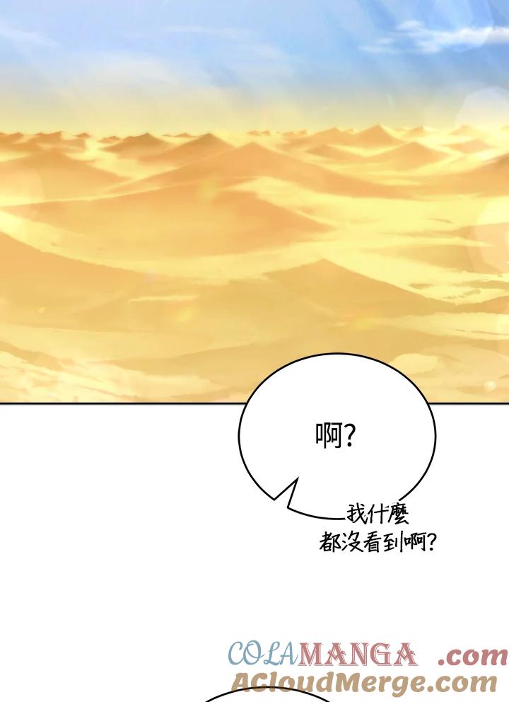 《满等玩家冒险记》第32话 第45页