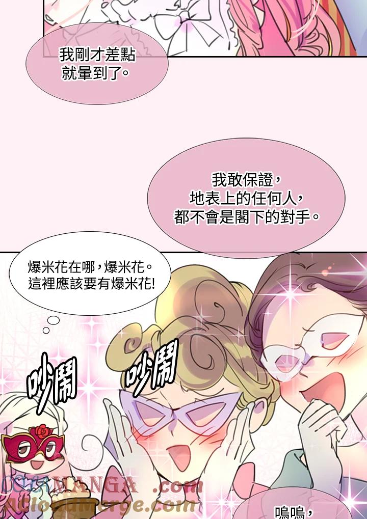 《绿叶的观察日记》第32话 第4页