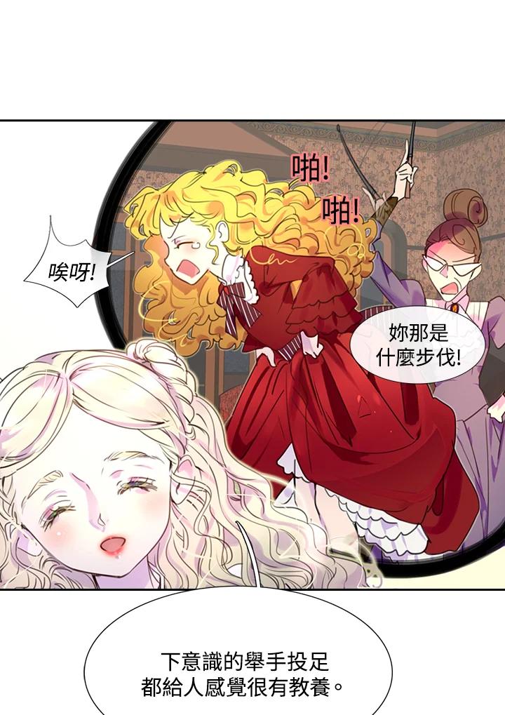 《绿叶的观察日记》第32话 第15页