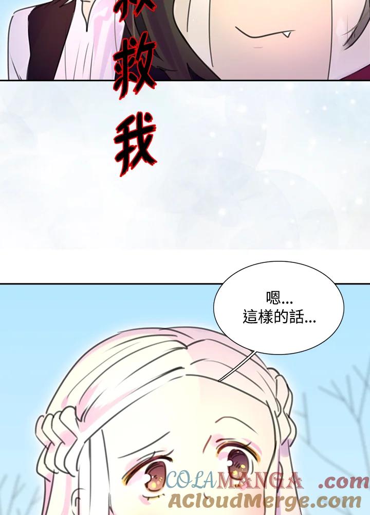 《绿叶的观察日记》第32话 第61页