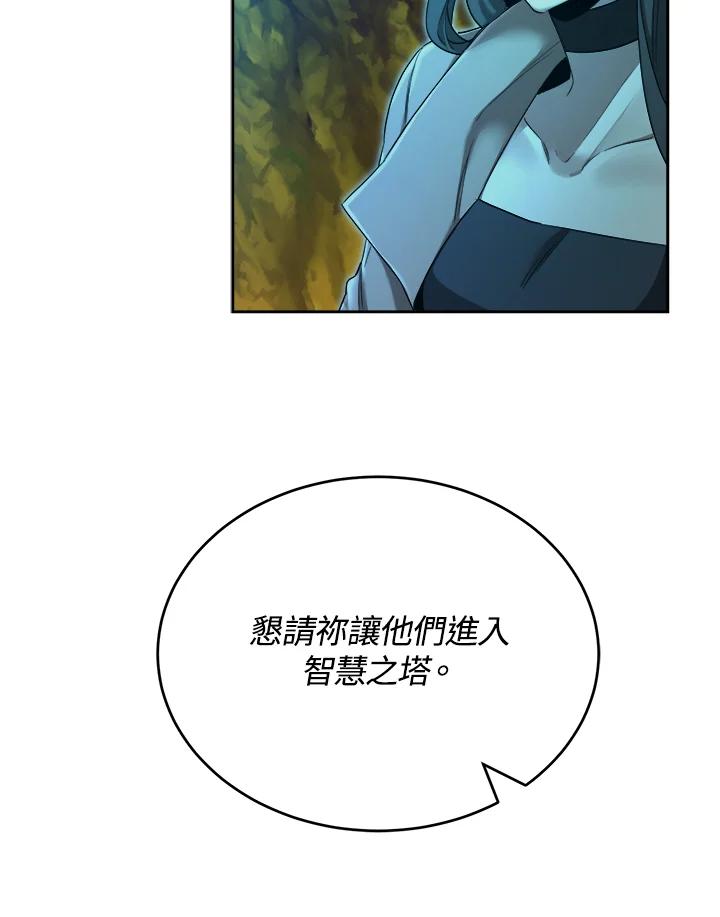 《满等玩家冒险记》第32话 第68页
