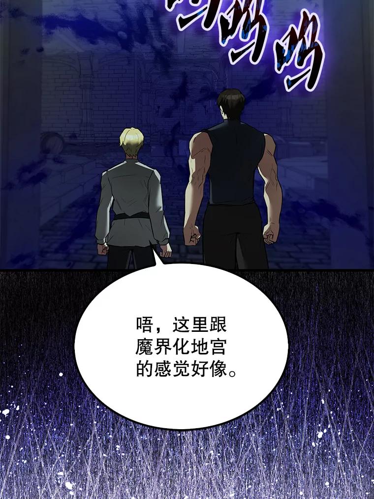 《配角太强了》31.大巫妖 第23页