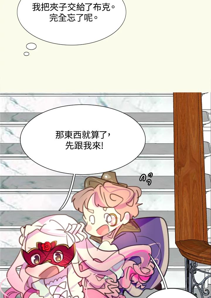 《绿叶的观察日记》第32话 第33页