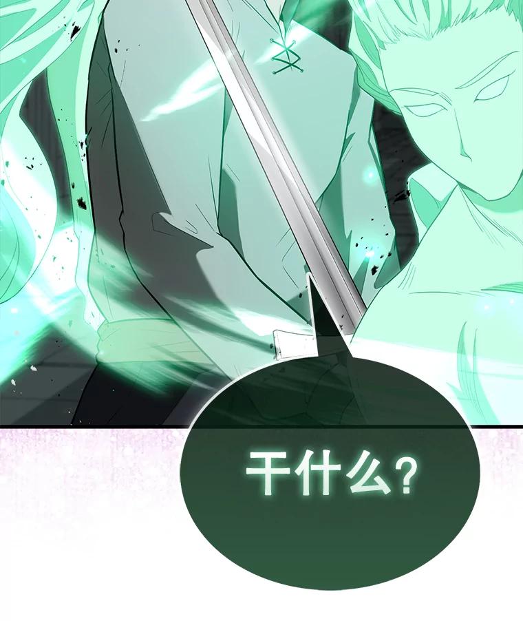 《配角太强了》31.大巫妖 第7页