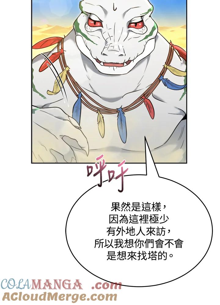 《满等玩家冒险记》第32话 第13页