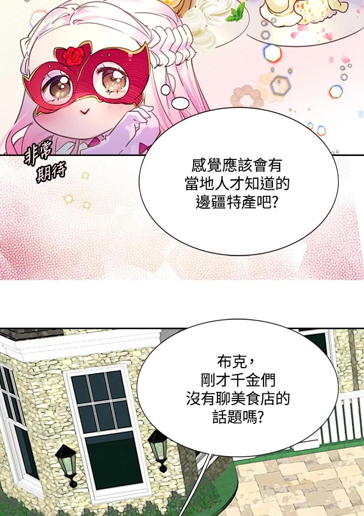 《绿叶的观察日记》第32话 第36页