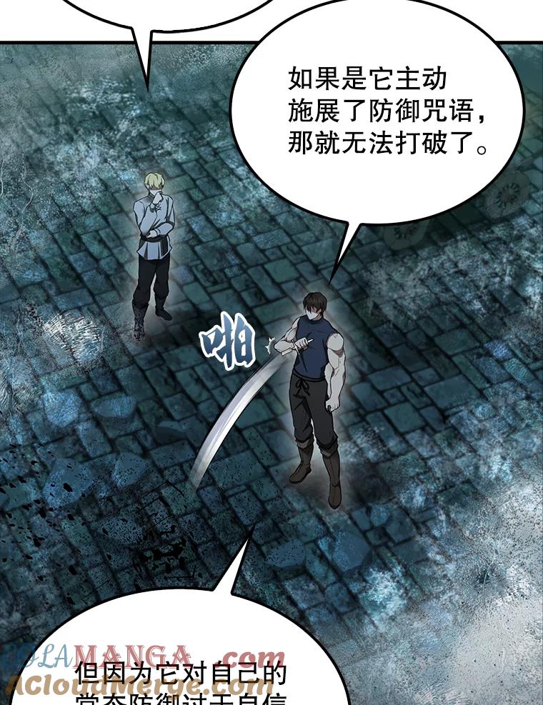 《配角太强了》31.大巫妖 第105页