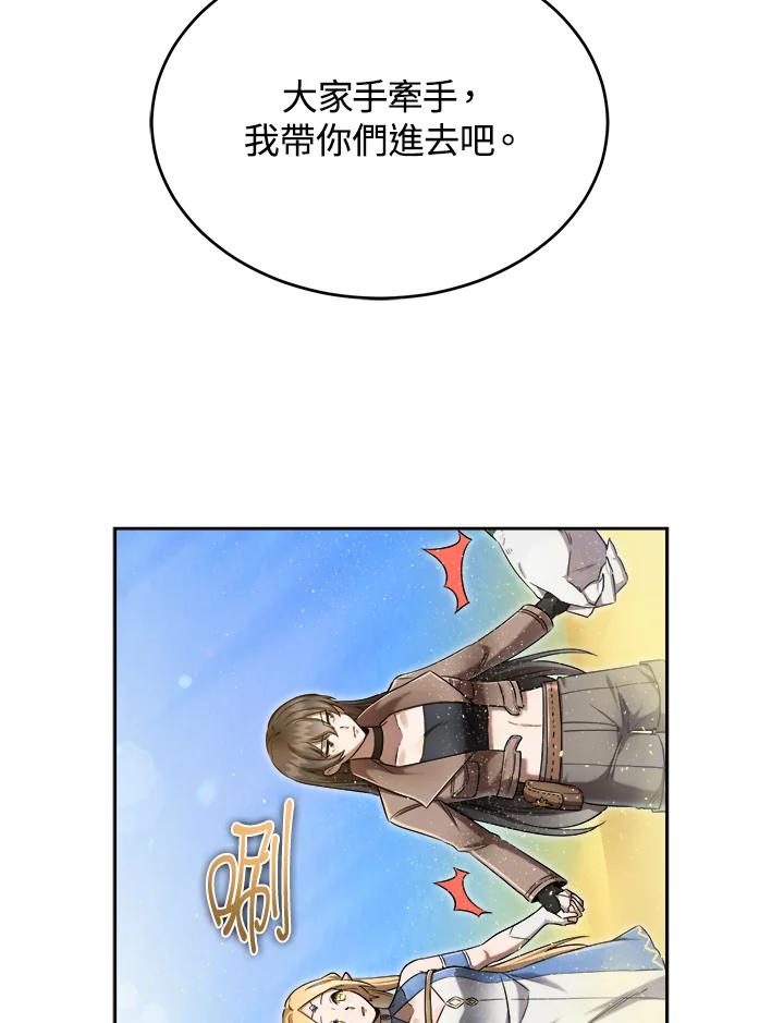 《满等玩家冒险记》第32话 第51页