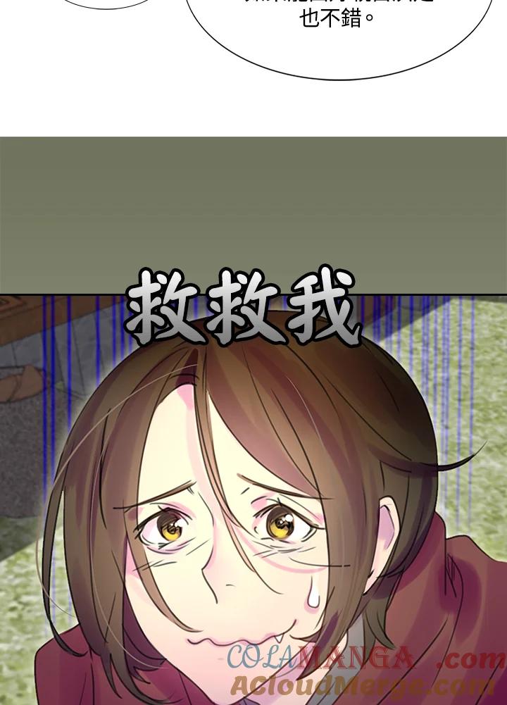 《绿叶的观察日记》第32话 第58页