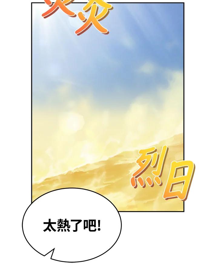 《满等玩家冒险记》第32话 第35页