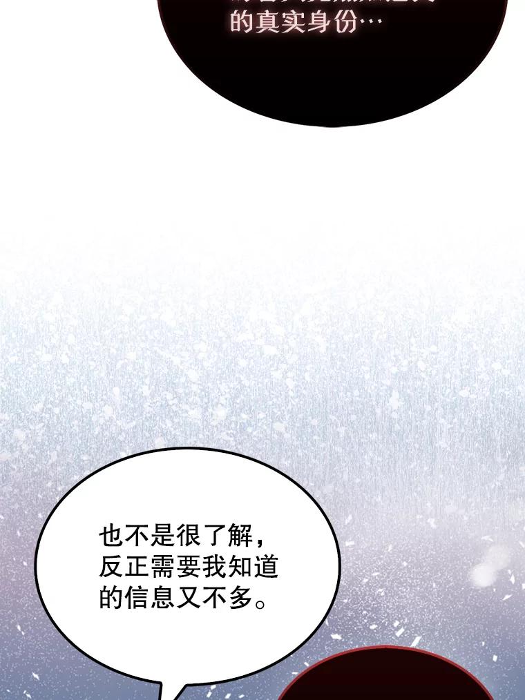 《配角太强了》31.大巫妖 第47页
