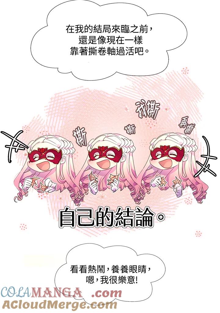 《绿叶的观察日记》第32话 第28页