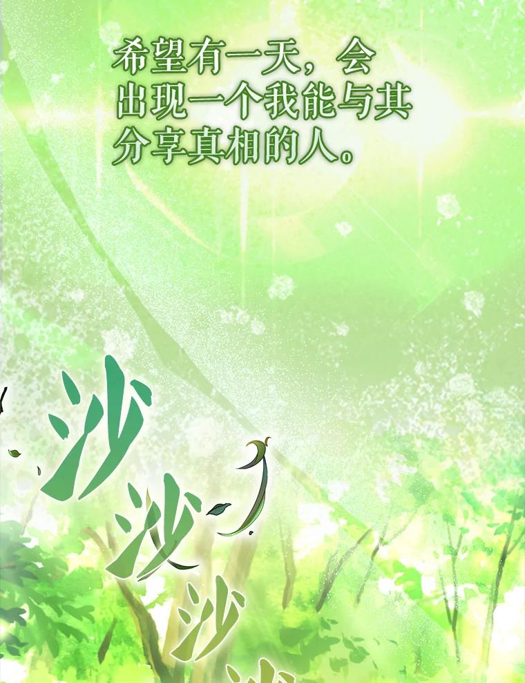 《配角太强了》32.魔女 第82页