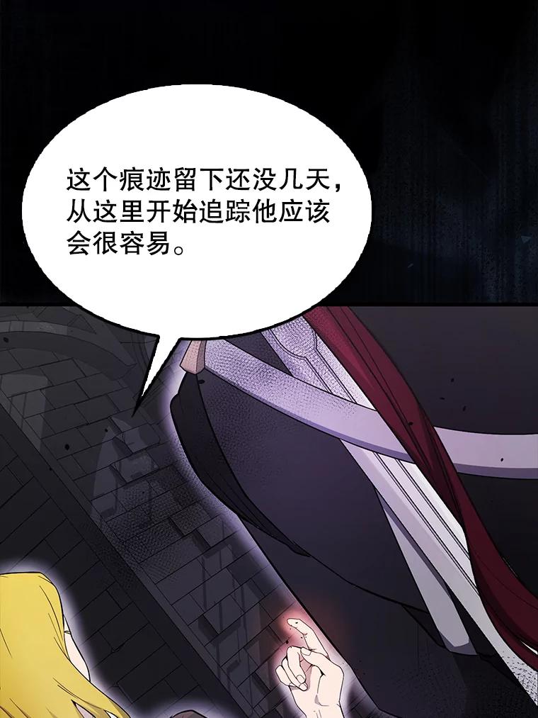 《配角太强了》32.魔女 第56页