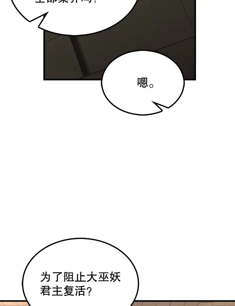 《配角太强了》32.魔女 第19页