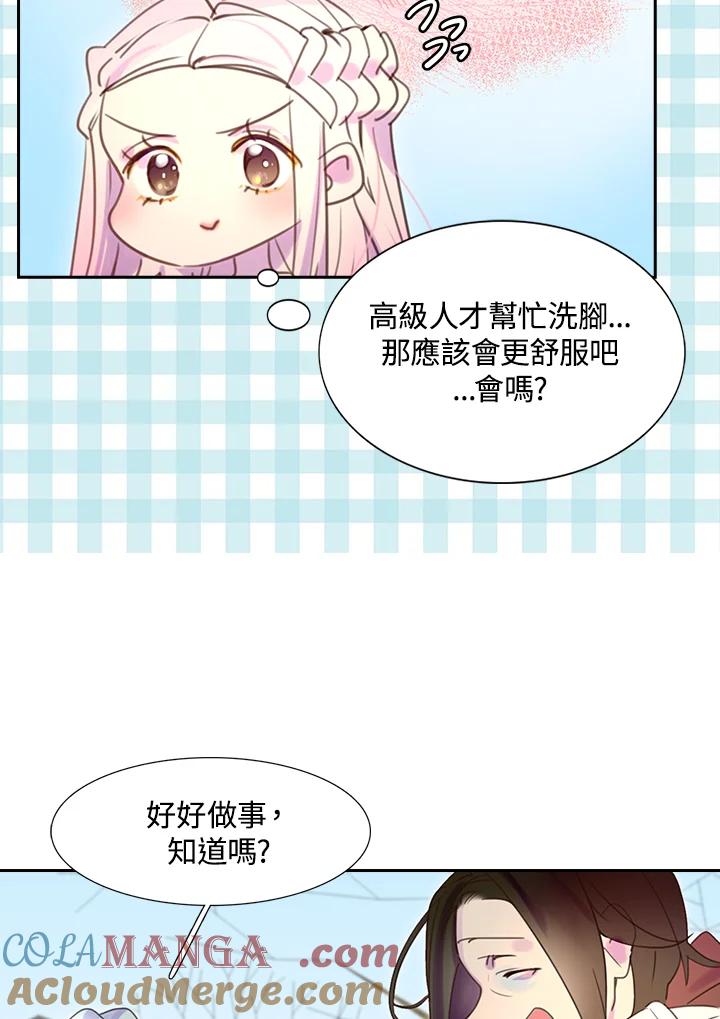 《绿叶的观察日记》第33话 第22页