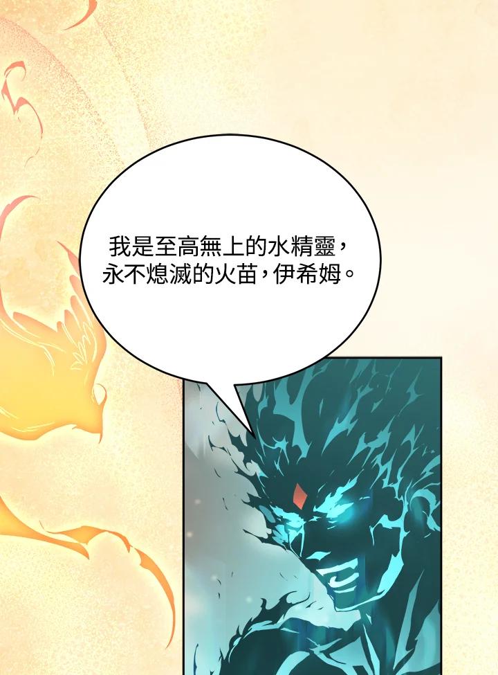 《满等玩家冒险记》第33话 第102页