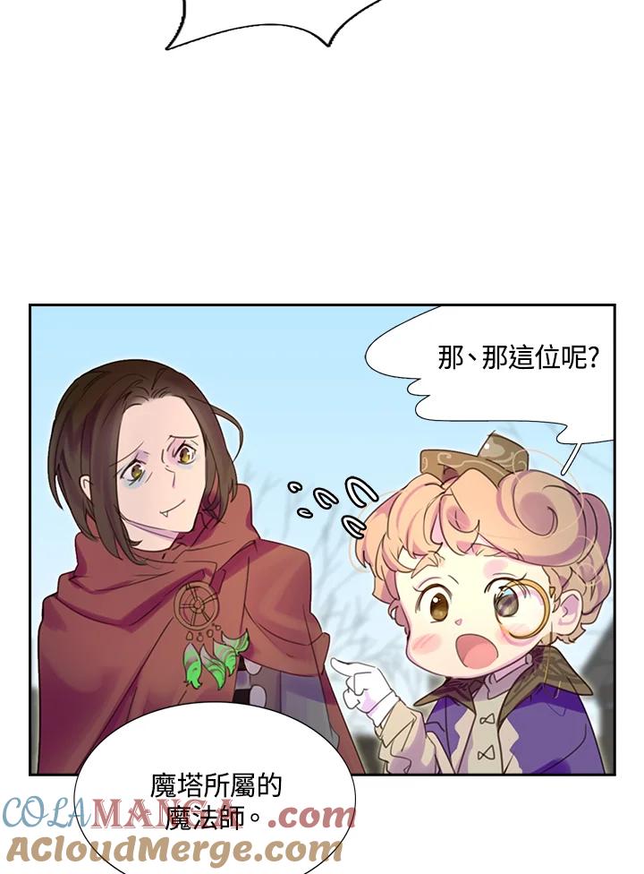 《绿叶的观察日记》第33话 第37页