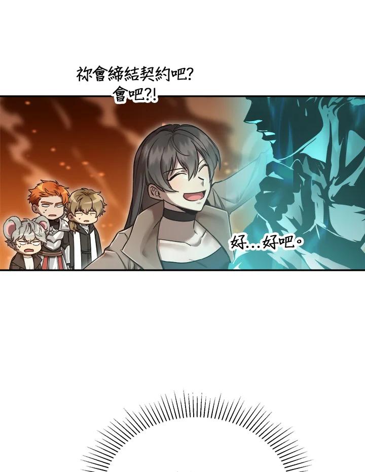 《满等玩家冒险记》第33话 第99页