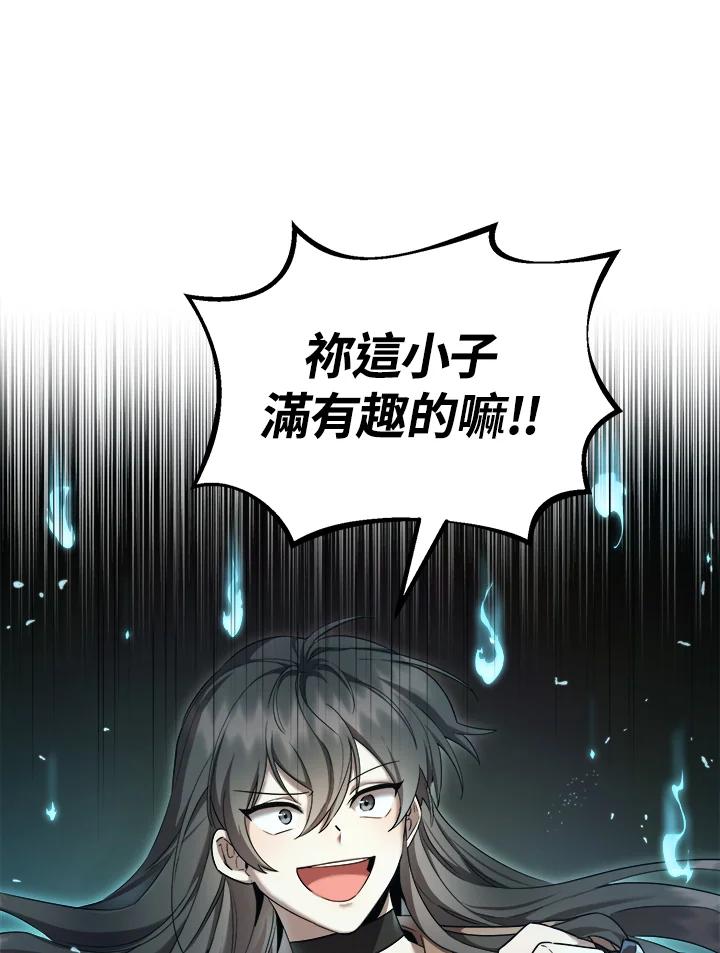 《满等玩家冒险记》第33话 第26页