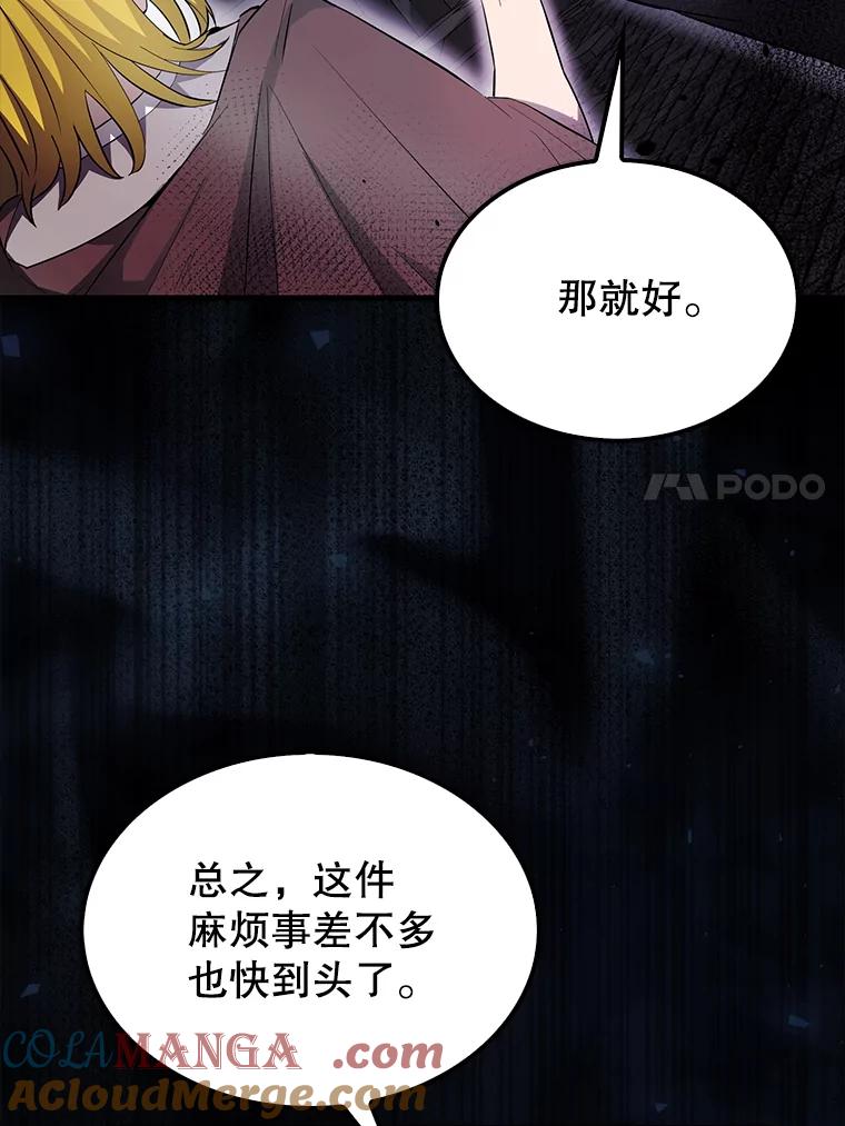 《配角太强了》32.魔女 第57页