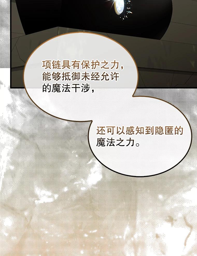 《配角太强了》32.魔女 第15页
