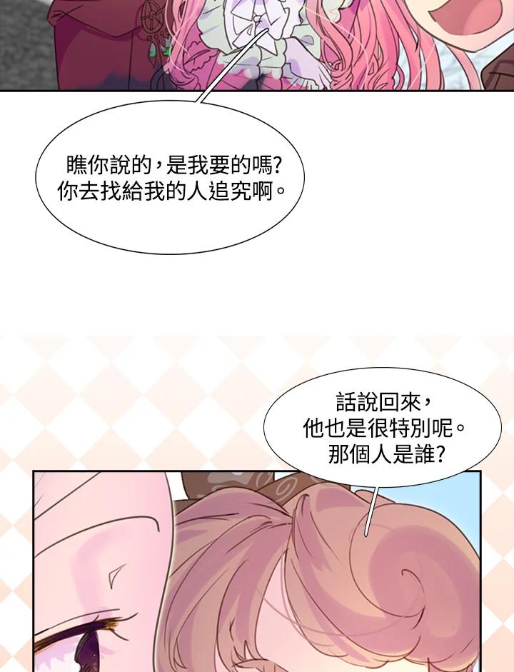 《绿叶的观察日记》第33话 第32页