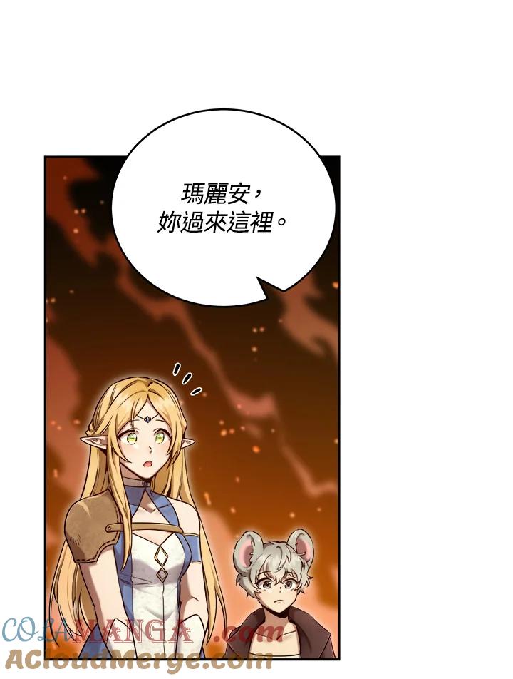 《满等玩家冒险记》第33话 第89页