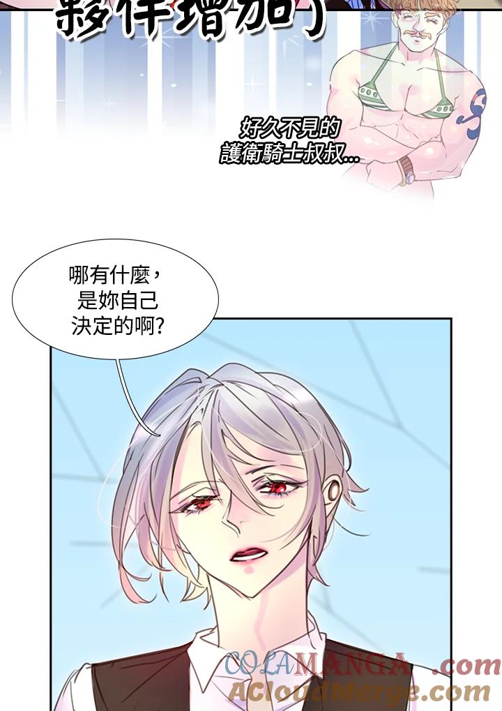 《绿叶的观察日记》第33话 第19页