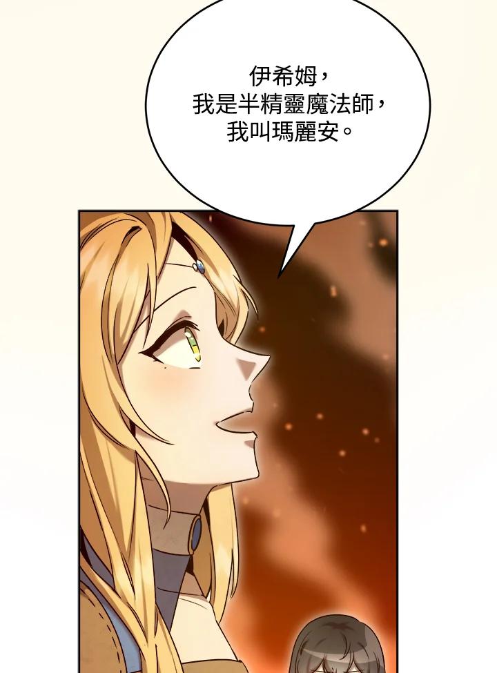 《满等玩家冒险记》第33话 第106页
