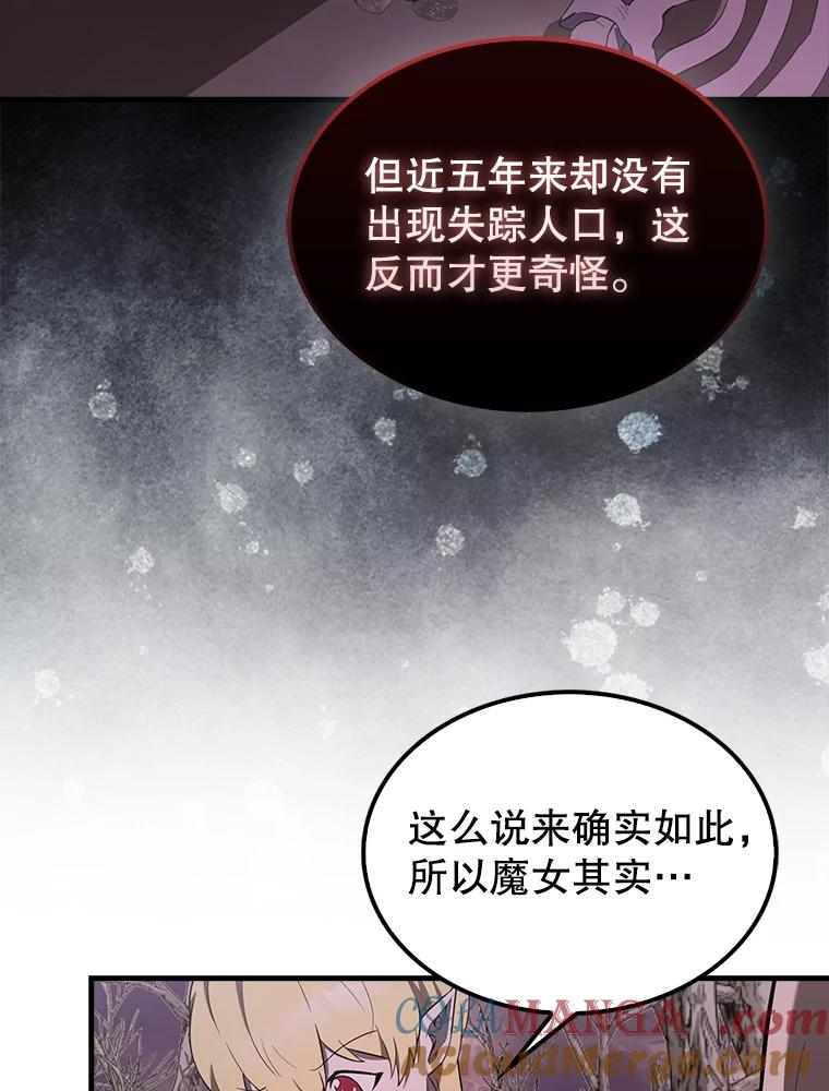 《配角太强了》32.魔女 第121页