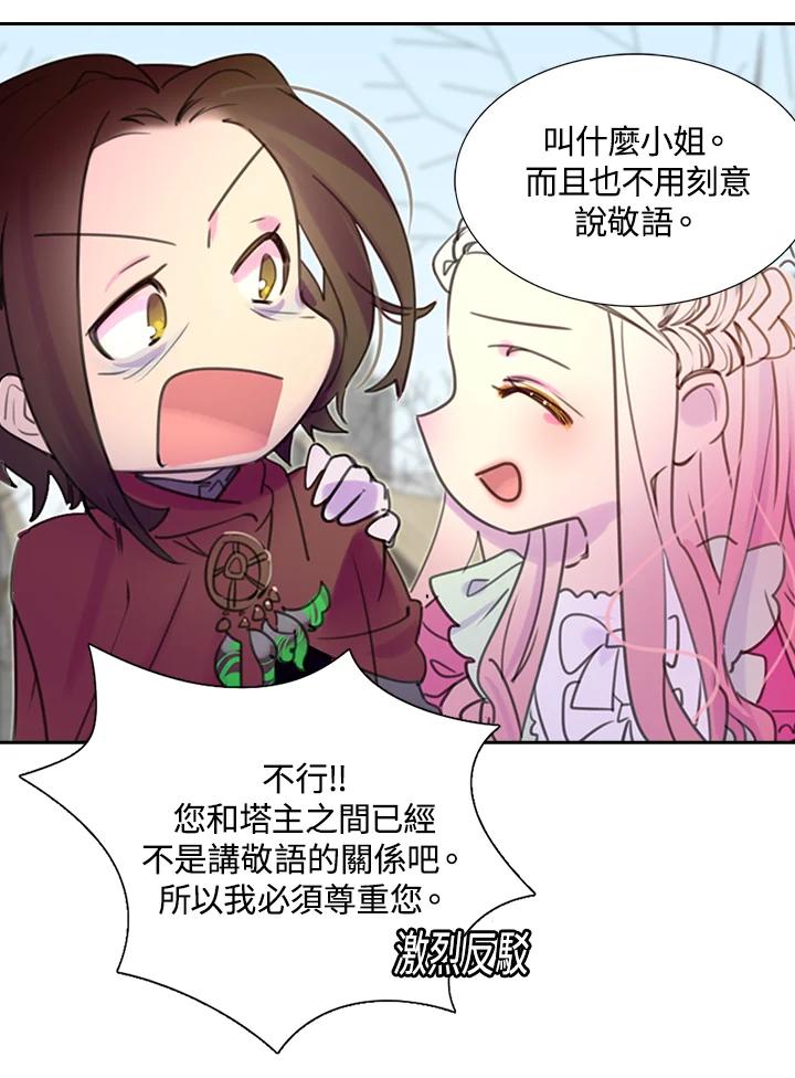 《绿叶的观察日记》第33话 第44页
