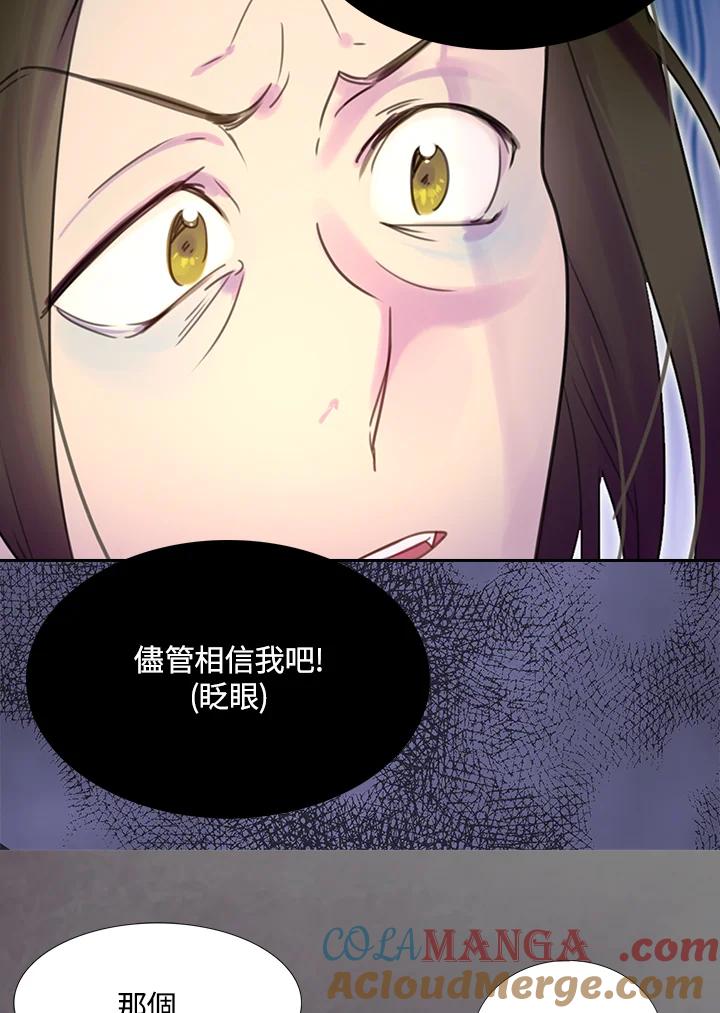 《绿叶的观察日记》第33话 第55页